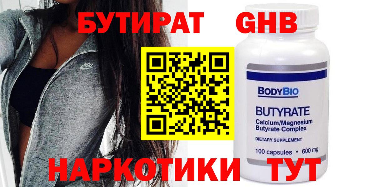 Бутират 1.4BDO Октябрьский
