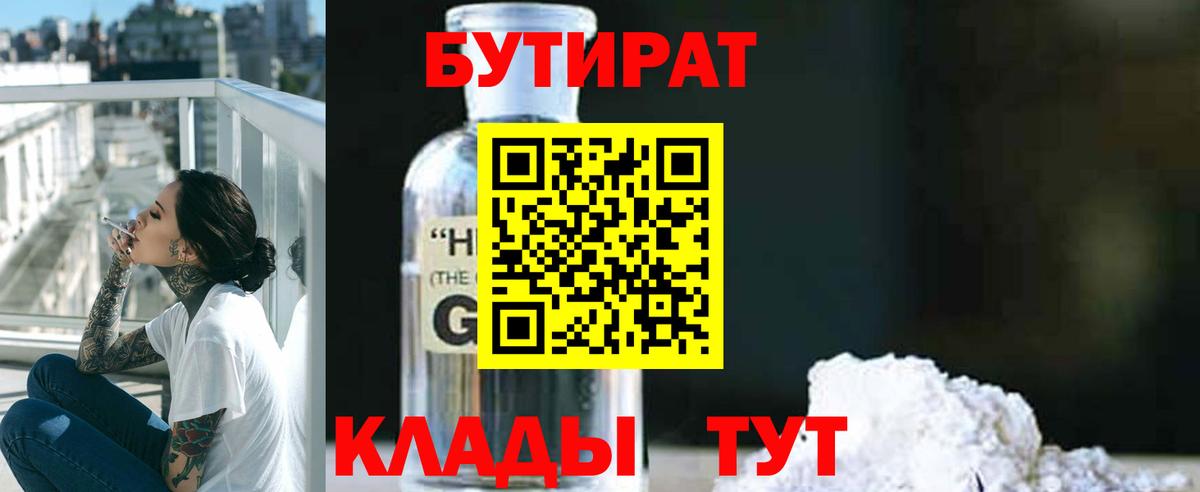БУТИРАТ буратино Октябрьский