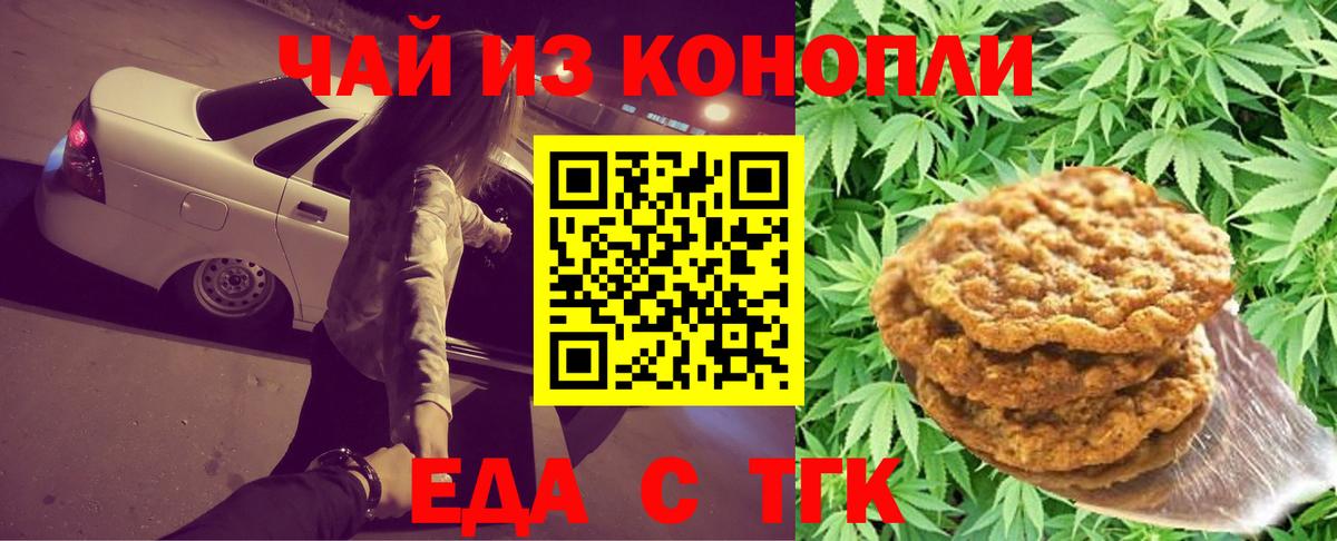 Октябрьский  Печенье с ТГК конопля  Вход с VPN 