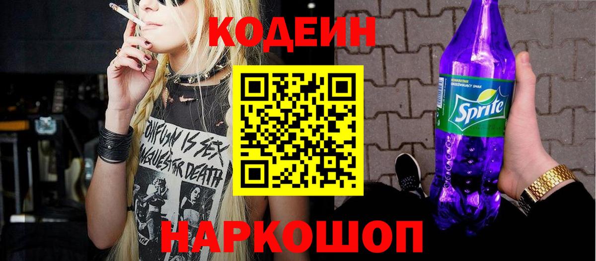 Кодеин напиток Lean (лин)  Кодеин напиток Lean (лин)  Вход с VPN  Октябрьский 