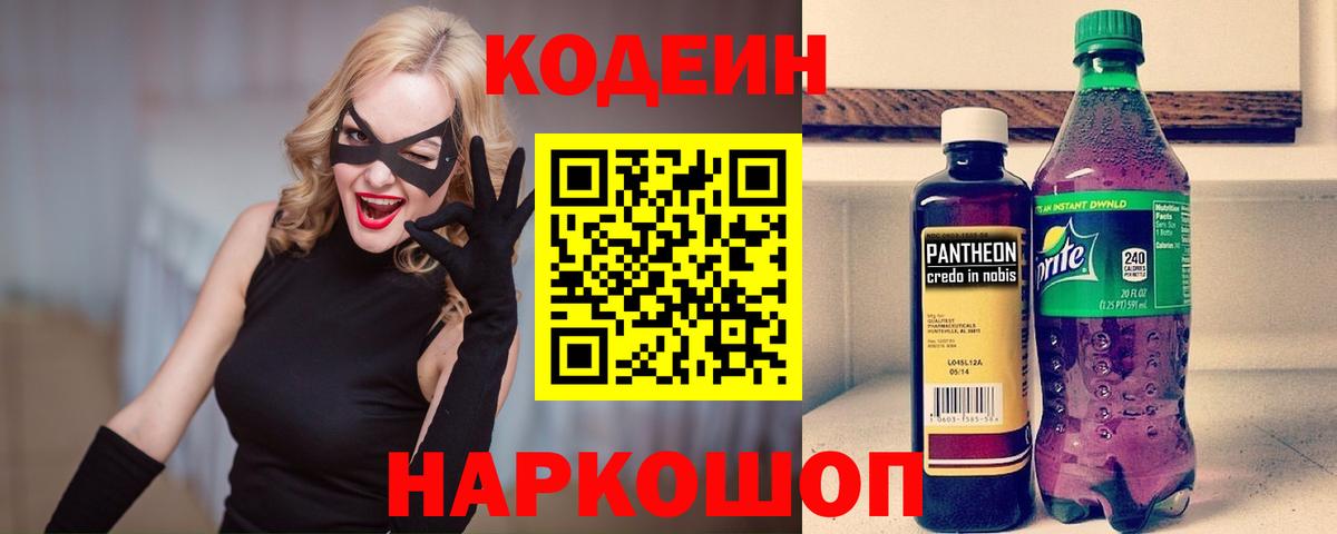 Codein напиток Lean (лин)  Вход с VPN  Октябрьский  Кодеин Purple Drank 