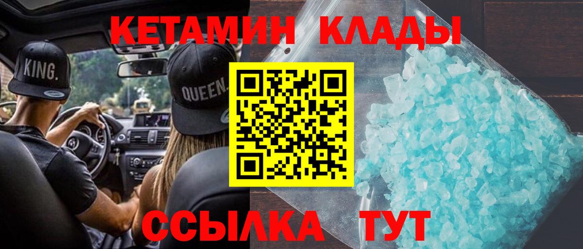 Октябрьский  КЕТАМИН ketamine  Вход с VPN  Кетамин VHQ 