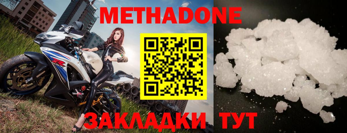МЕТАДОН кристалл Октябрьский