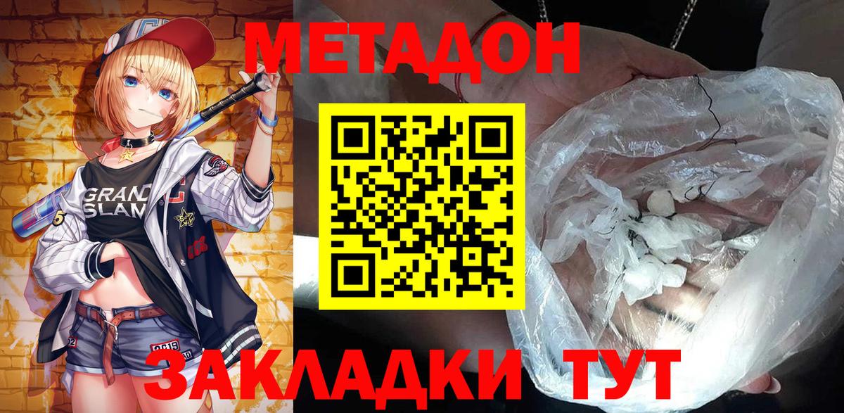 купить наркотик  Метадон methadone  Вход с VPN  Метадон VHQ  Октябрьский 