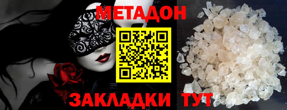 МЕТАДОН белоснежный Октябрьский